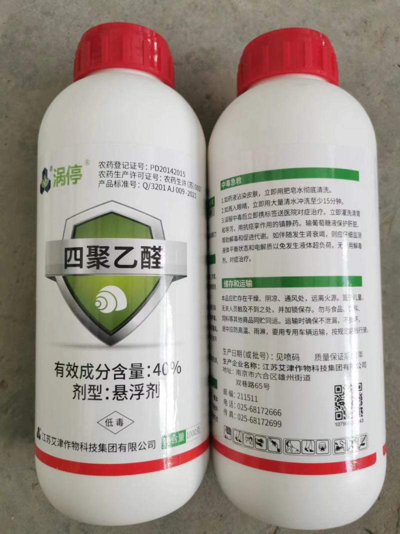 涡停40%四聚乙醛杀蜗牛药悬浮剂蜗牛蛞蝓鼻涕虫菜园花园
