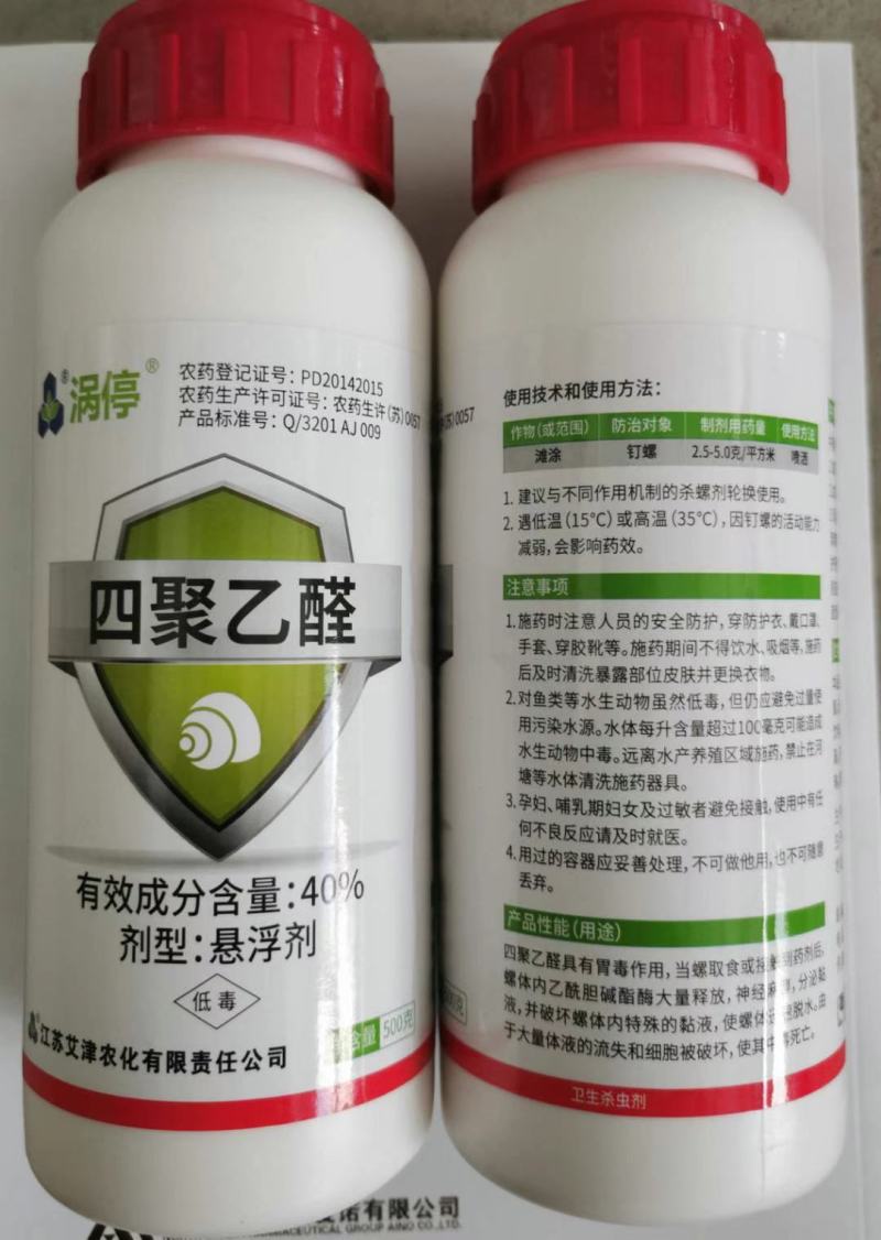 涡停40%四聚乙醛杀蜗牛药悬浮剂蜗牛蛞蝓鼻涕虫菜园花园