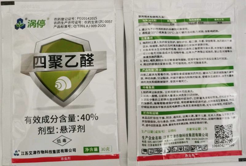 涡停40%四聚乙醛杀蜗牛药悬浮剂蜗牛蛞蝓鼻涕虫菜园花园
