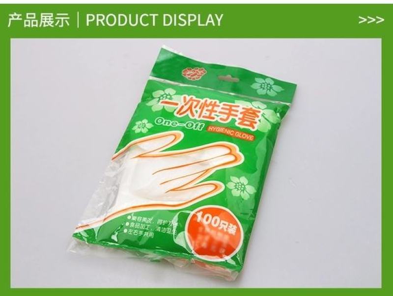 一次性pe手套