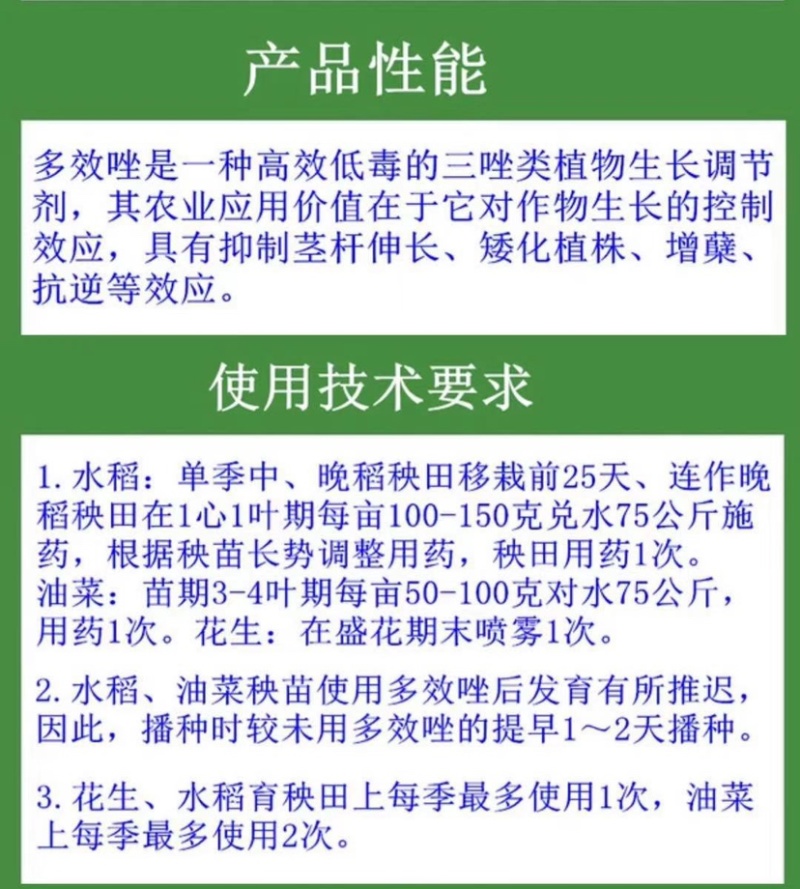 多效唑粉剂剑牌15%植物生长调节剂水稻果树花卉控旺增产