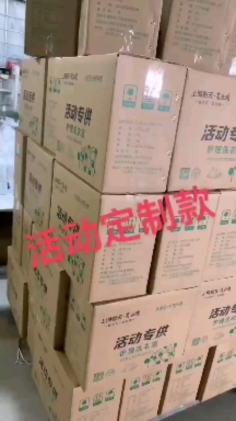 依宝恋小苏打洗衣液厂家生产批发依宝恋洗衣液语晓白自主品牌