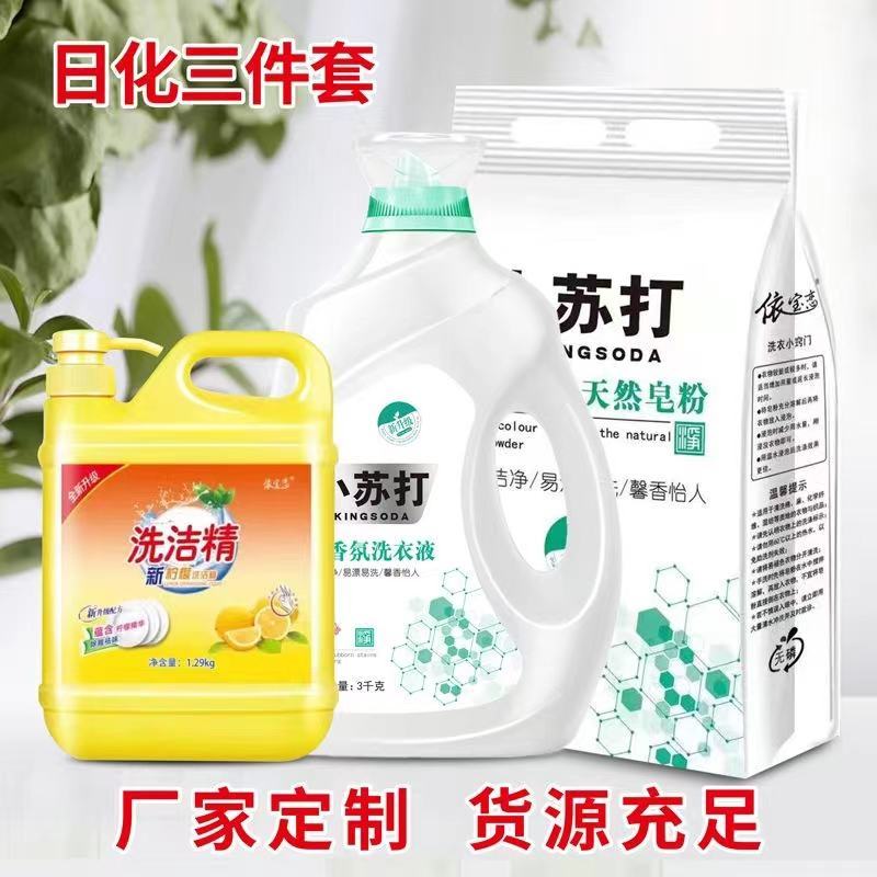 依宝恋小苏打洗衣液厂家生产批发依宝恋洗衣液语晓白自主品牌