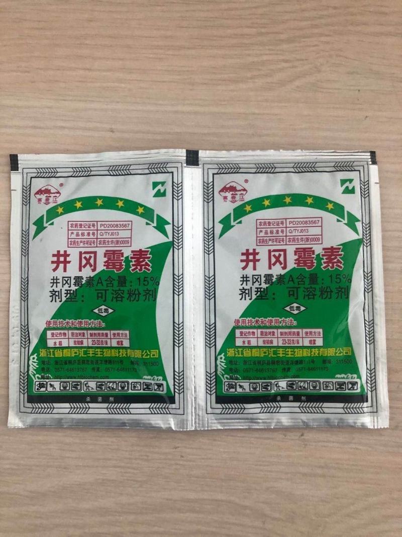 井冈霉素水剂小麦水稻纹枯病稻瘟病立枯病白绢病根腐病
