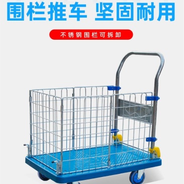 塑料平板静音带围栏手推车拖车折叠护栏拉水车超市仓库物流工