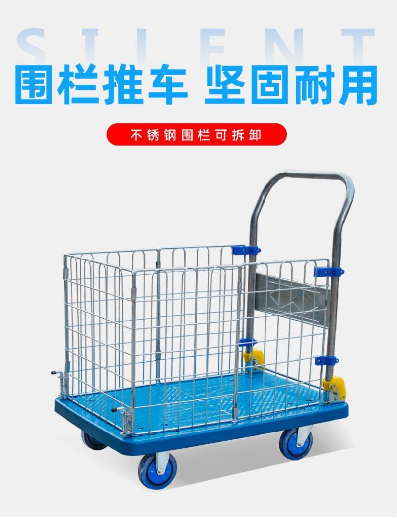 塑料平板静音带围栏手推车拖车折叠护栏拉水车超市仓库物流工