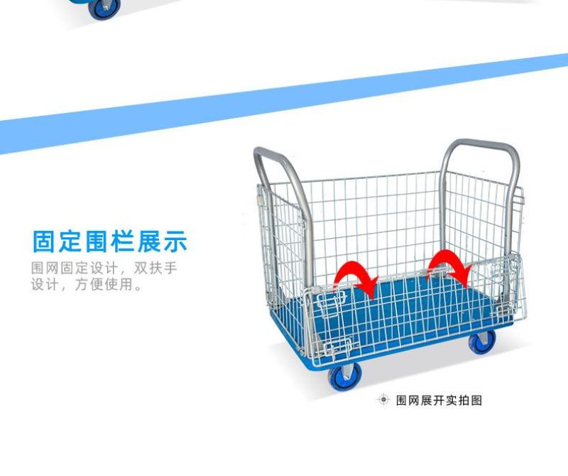 塑料平板静音带围栏手推车拖车折叠护栏拉水车超市仓库物流工