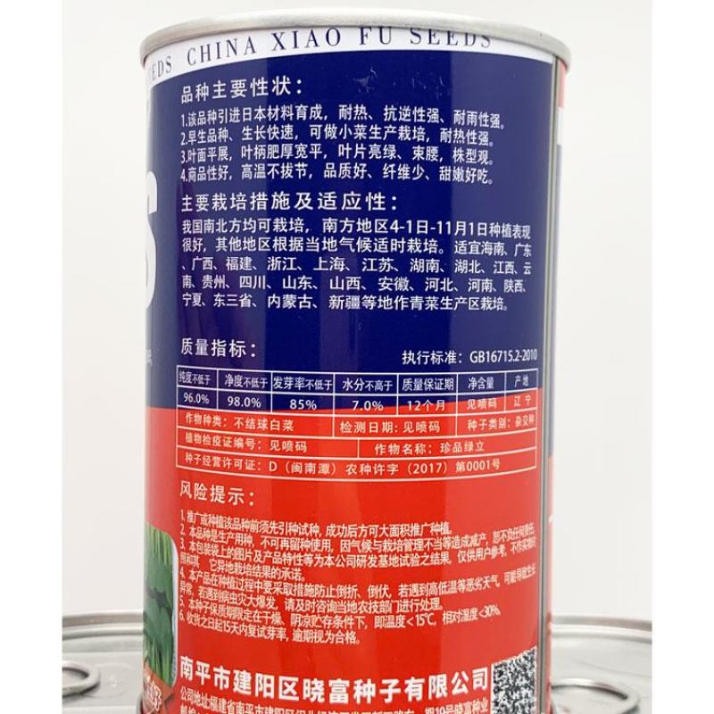 珍品绿立夏绿青梗菜种子耐热耐湿不拔节上海青种子100克