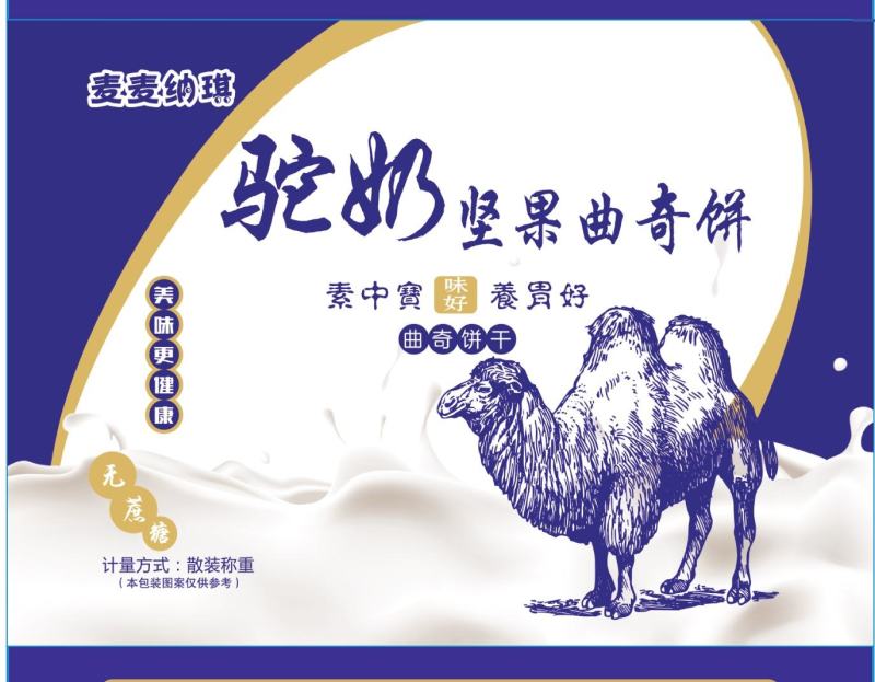今天是8月9日公司新出的三款特色乳饼干，产品绝对真实有效