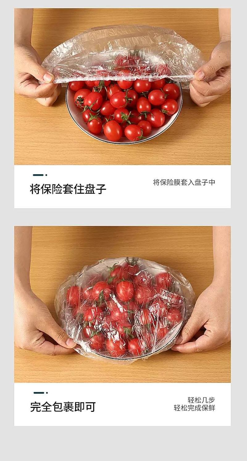 保鲜套