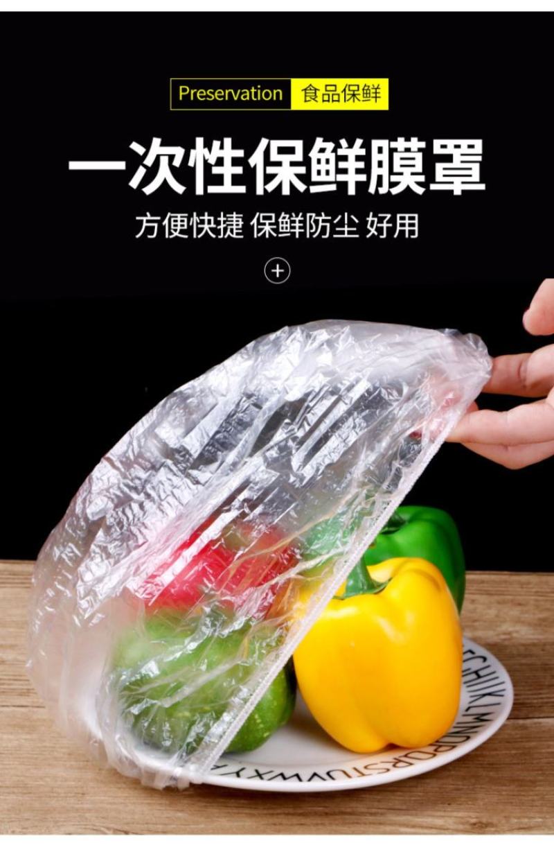 保鲜套