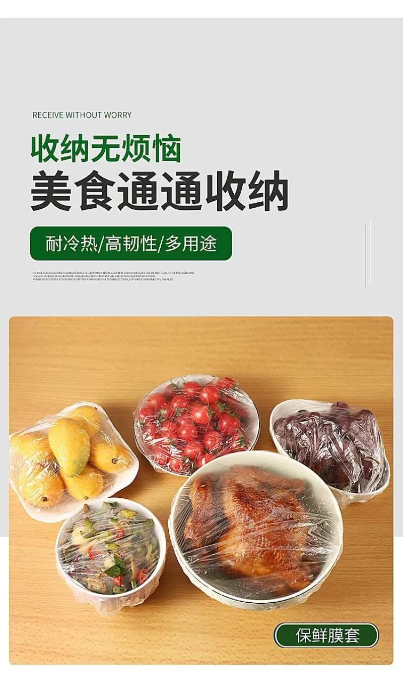 保鲜套