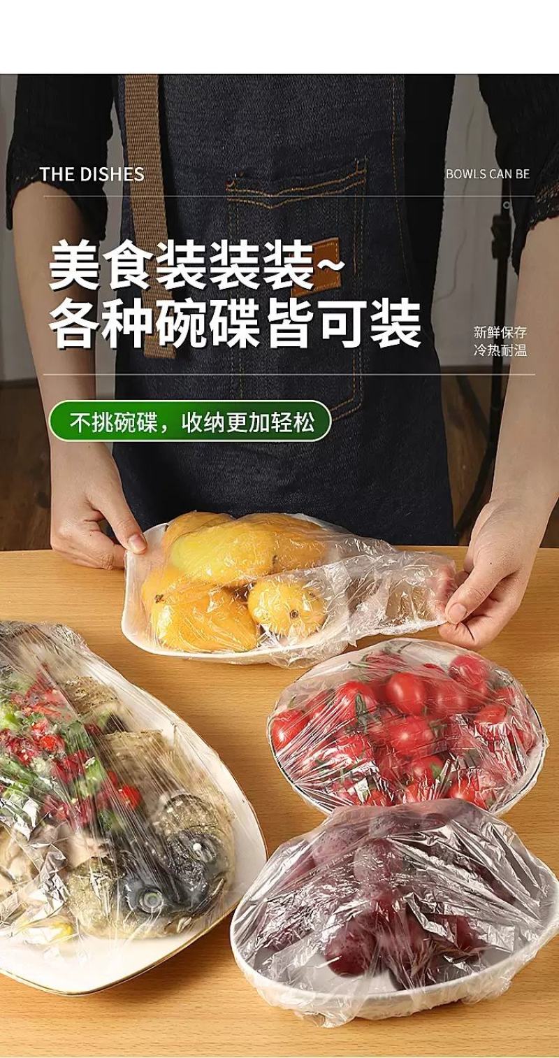 保鲜套
