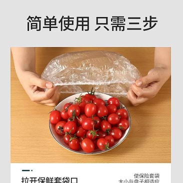保鲜套