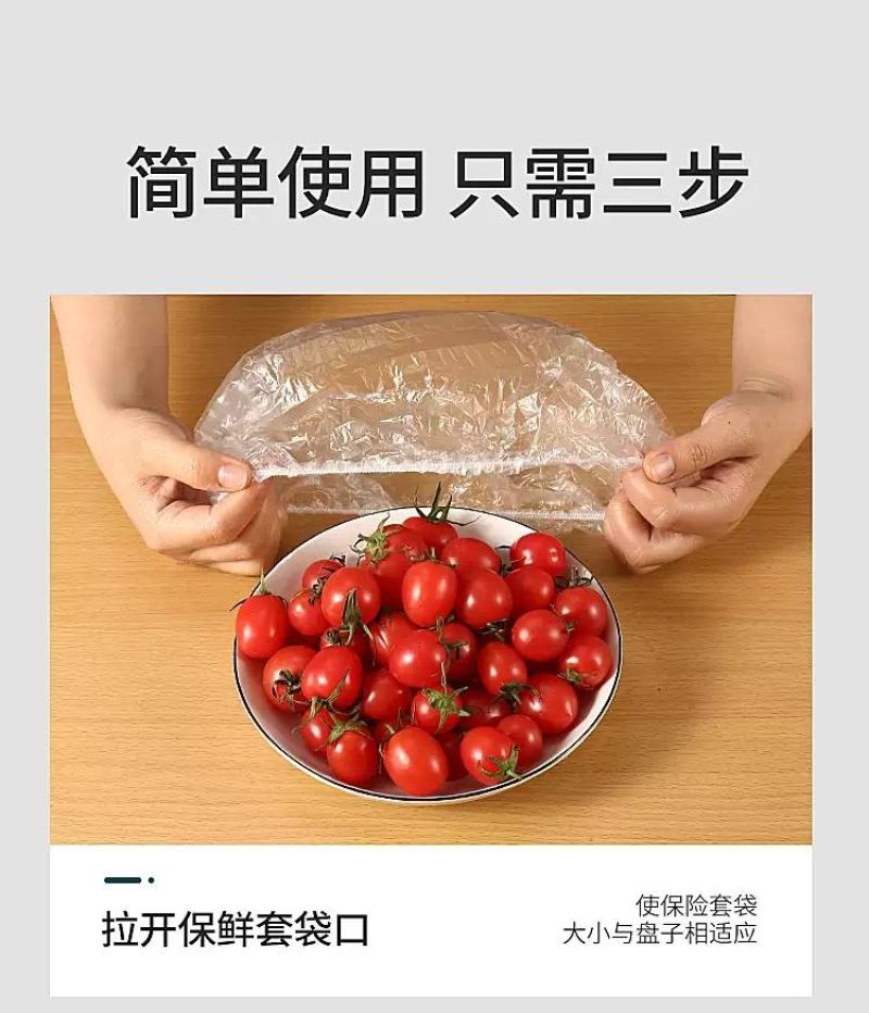 保鲜套