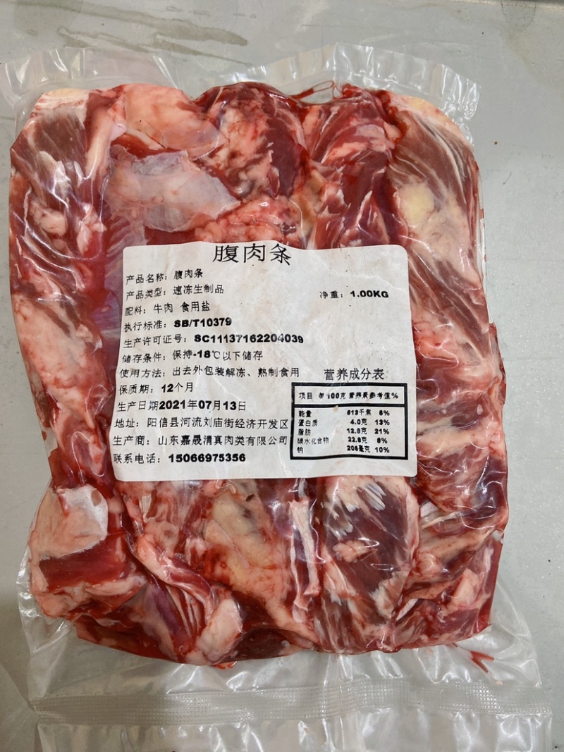 国产精修纯干小包牛腹肉条