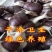 白玉蜗牛种蜗牛产蛋量多，包技术，可食用大量供货