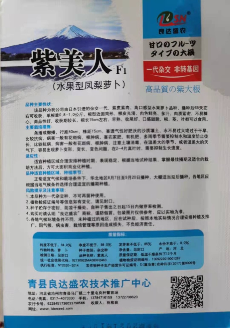 水果型凤梨萝卜种子日本引进杂交一代根茎叶均可食紫皮紫肉
