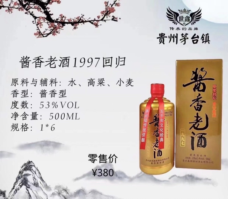 53度酱香老酒
