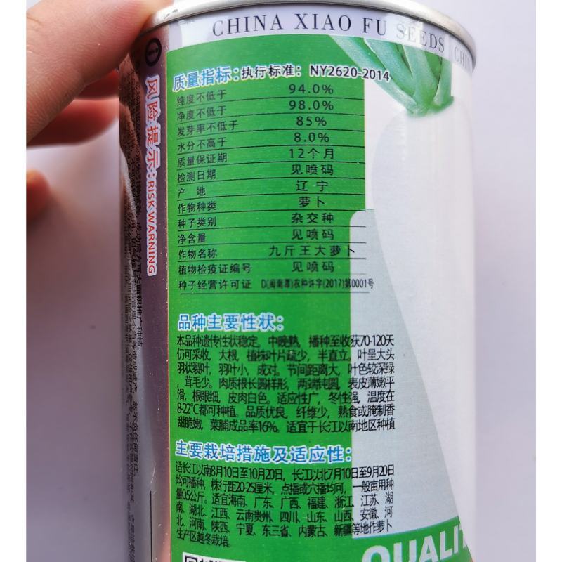 九斤王大白萝卜种子高产薄皮秋种白萝卜种子250克原装