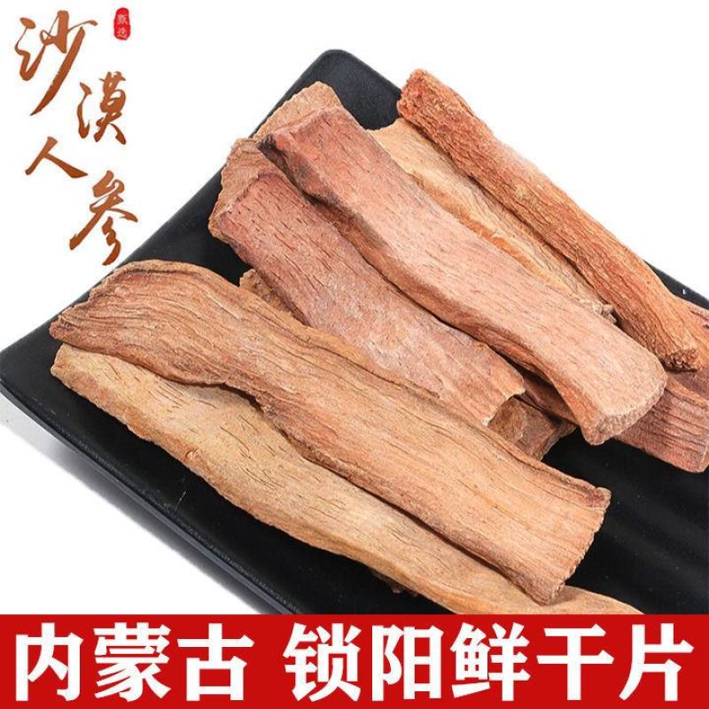 锁阳鲜干片
