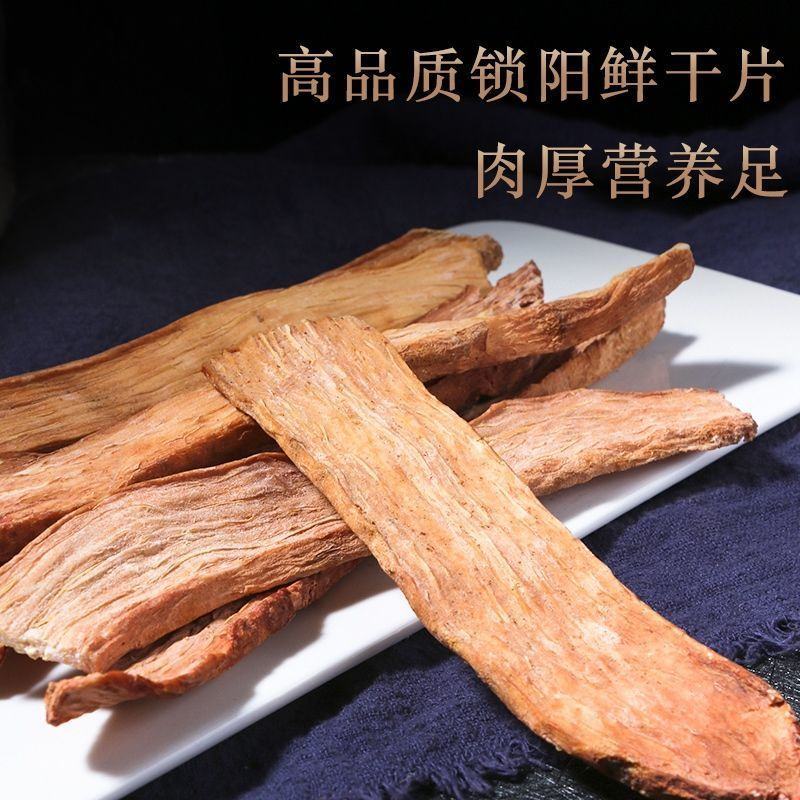 锁阳鲜干片