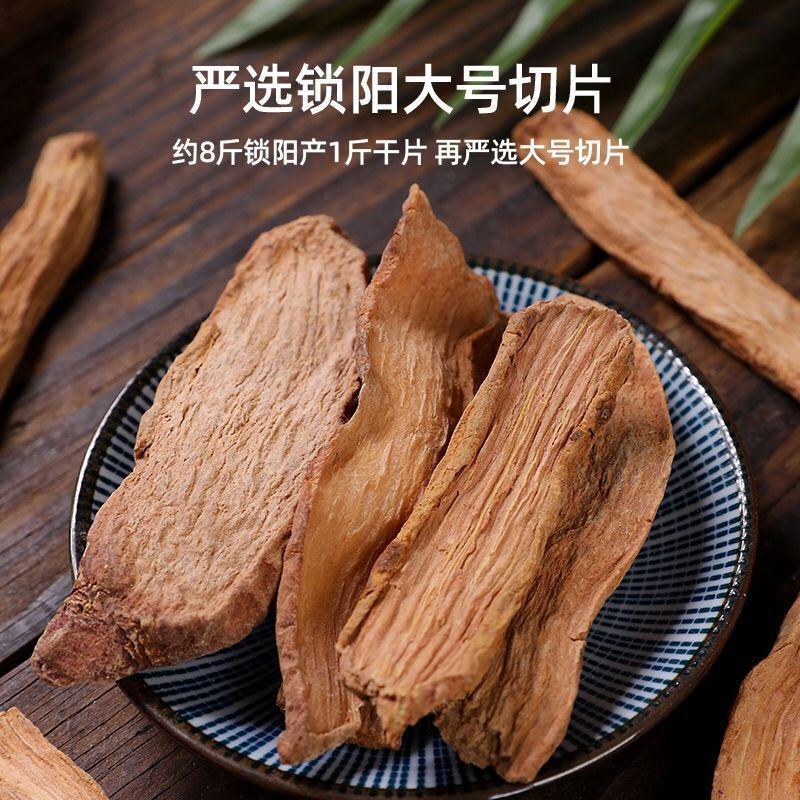 锁阳鲜干片