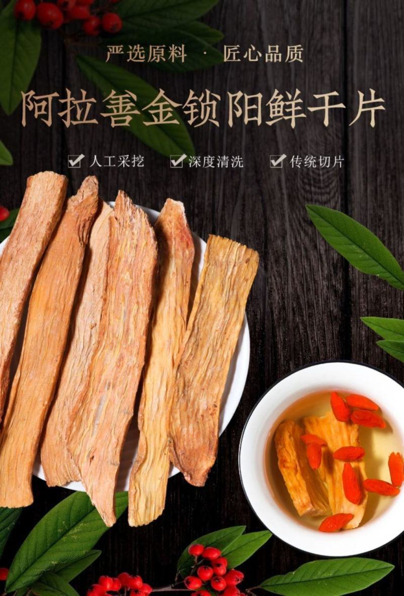 锁阳鲜干片
