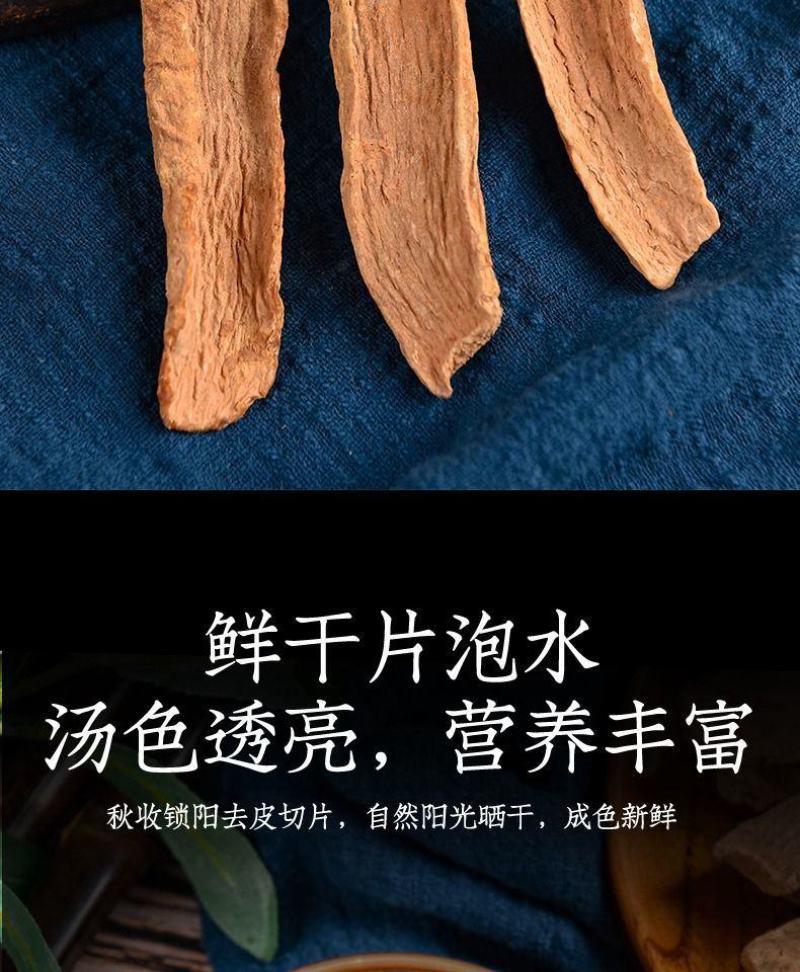 锁阳鲜干片