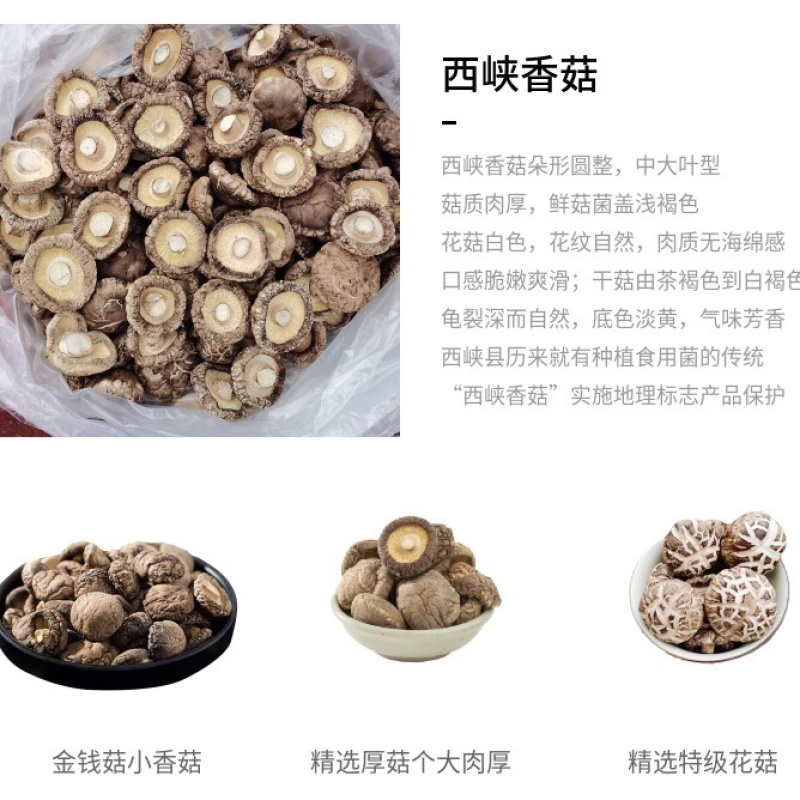 精选农家/西峡干香菇/出口品质/国家原产地地理标示区