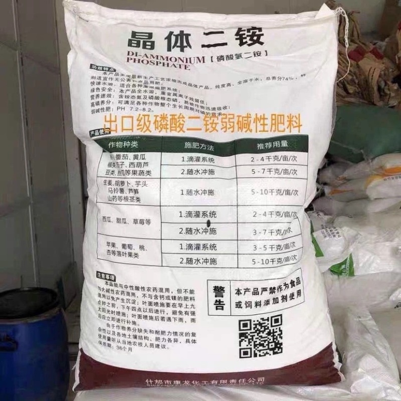 磷酸二铵水溶肥追肥植物叶面肥花卉晶体二铵
