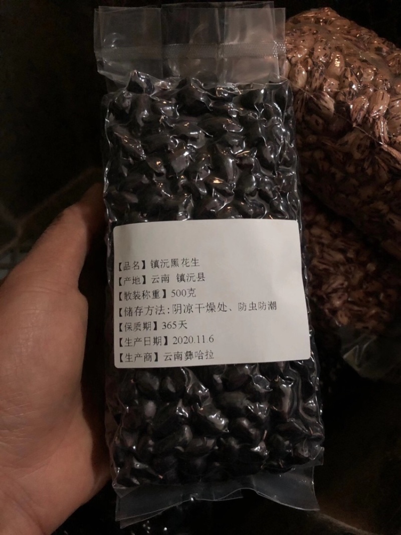 云南镇沅小粒黑花生米生吃甘甜也可做种子种植