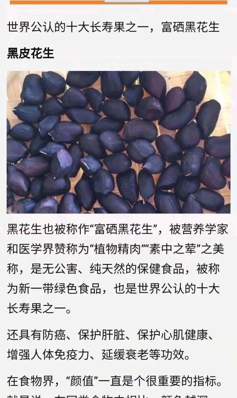 云南镇沅小粒黑花生米生吃甘甜也可做种子种植