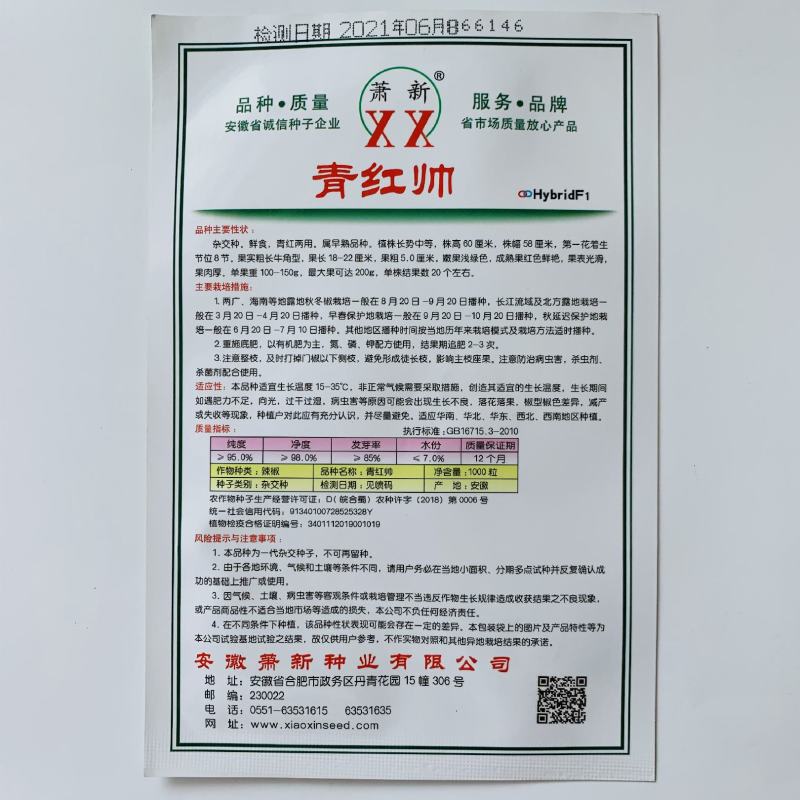 萧新青红帅种子长牛角椒种子杂交品种青红两用原装正品种子