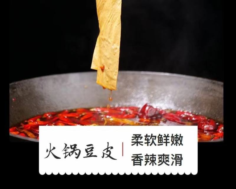 干豆皮