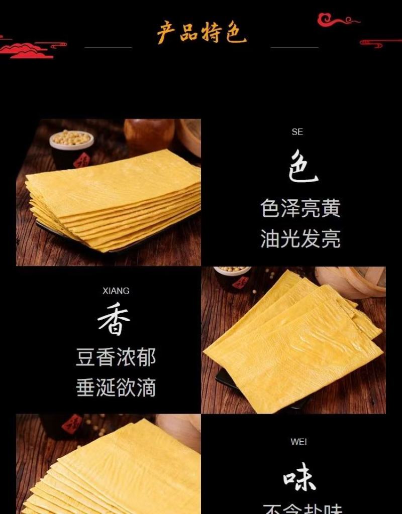 干豆皮