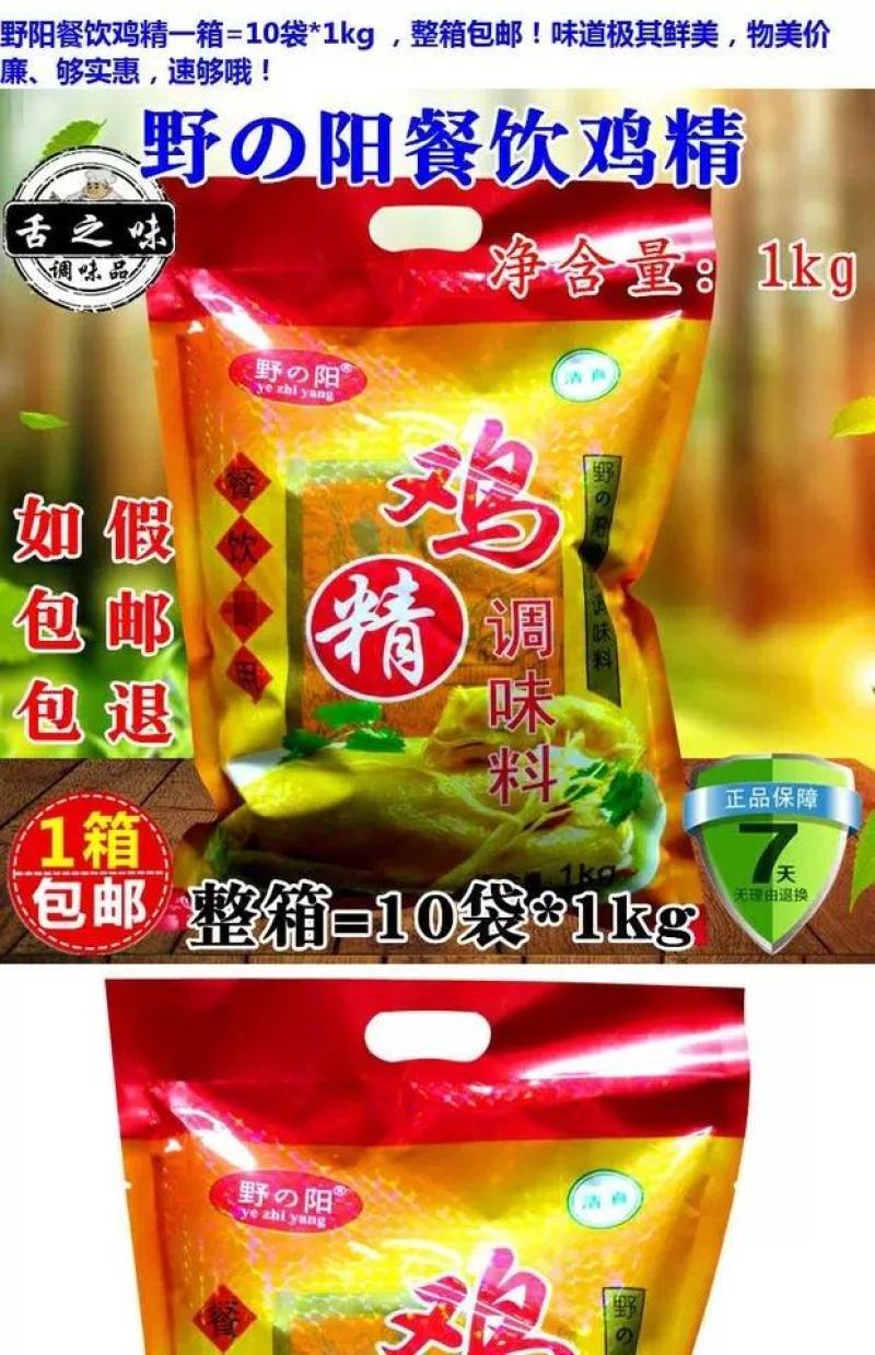 鸡精就选野阳