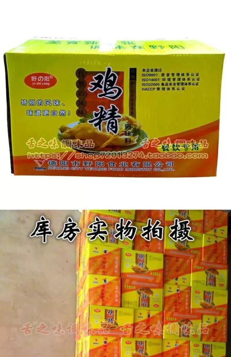 鸡精就选野阳