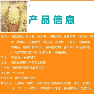 鸡精就选野阳