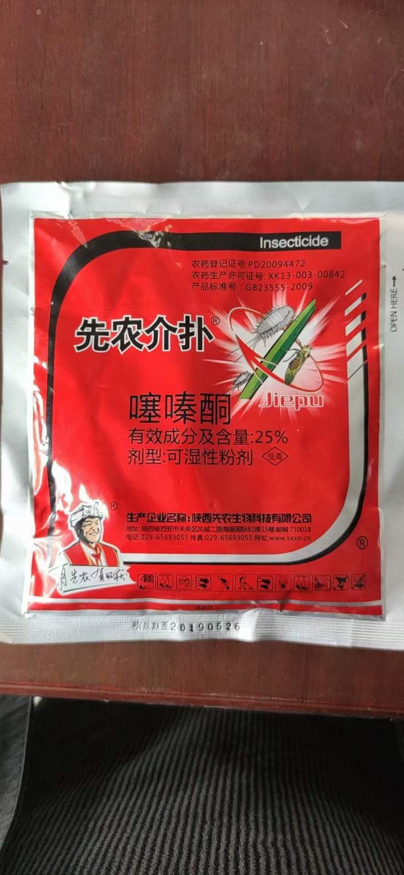 速脱介噻嗪酮噻嗪铜蚧壳虫介壳虫飞虱小绿叶蝉茶树果树