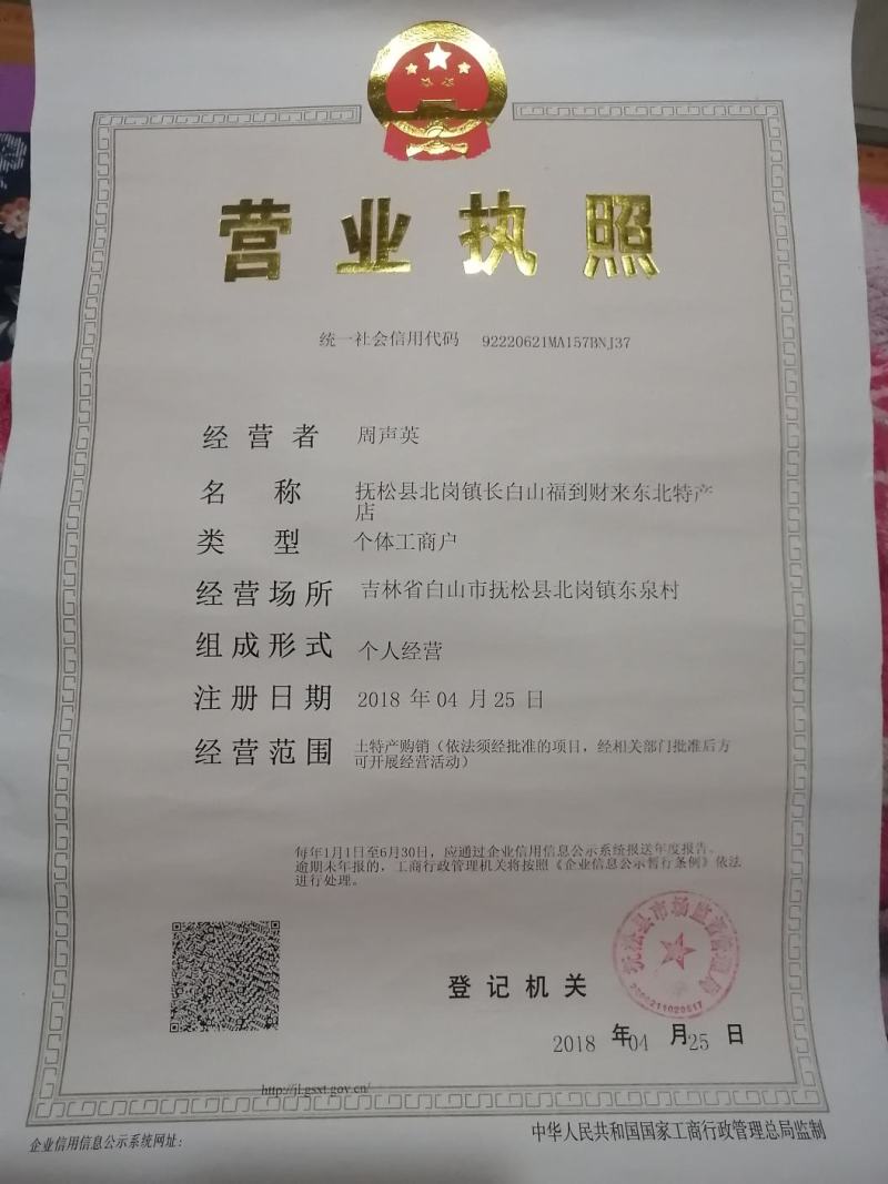 长白山野生灵芝都是今年的新货，支持线上保障交易