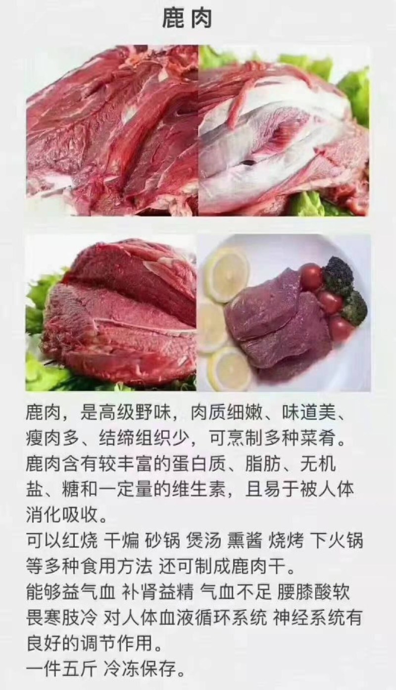 鲜鹿肉鹿场直发一手货源招代理鹿产品大全产地直发