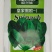 欧兰德皇家黑欧菠菜种子黑圆叶菠菜种抗病红根菠菜300克