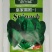 欧兰德皇家黑欧菠菜种子黑圆叶菠菜种抗病红根菠菜300克