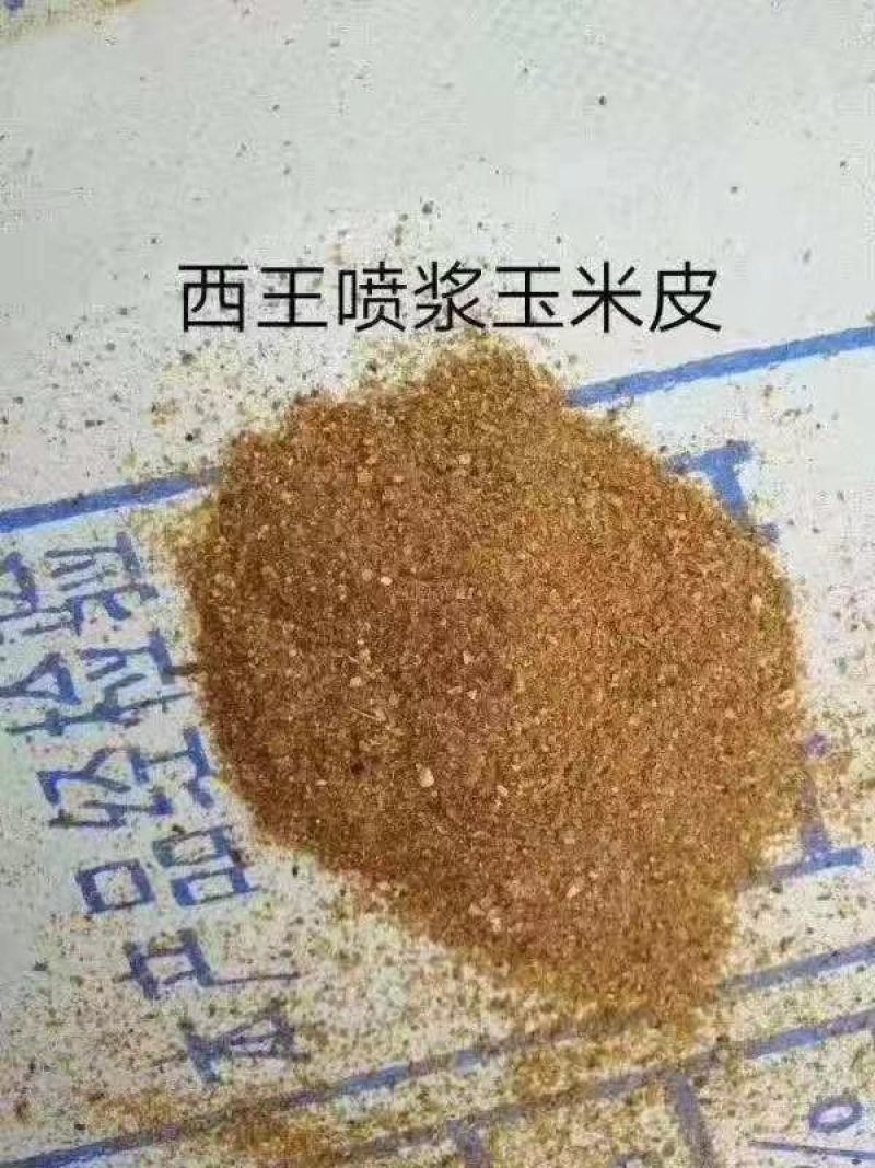 喷浆玉米皮，现货，合同价，全国发货，诚信经营