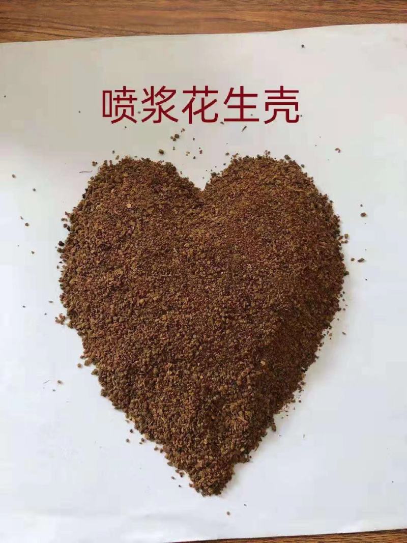 喷浆花生壳可做有机肥料，厂家直销，全国发货