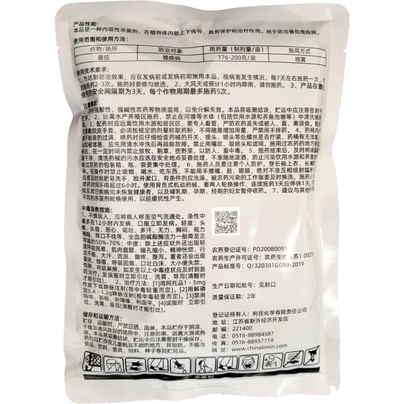 利民90%乙膦铝三乙膦酸铝乙磷铝晚疫病霜霉病杀菌剂农药