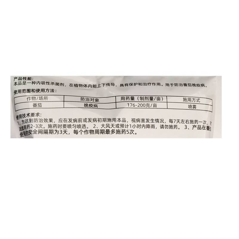 利民90%乙膦铝三乙膦酸铝乙磷铝晚疫病霜霉病杀菌剂农药