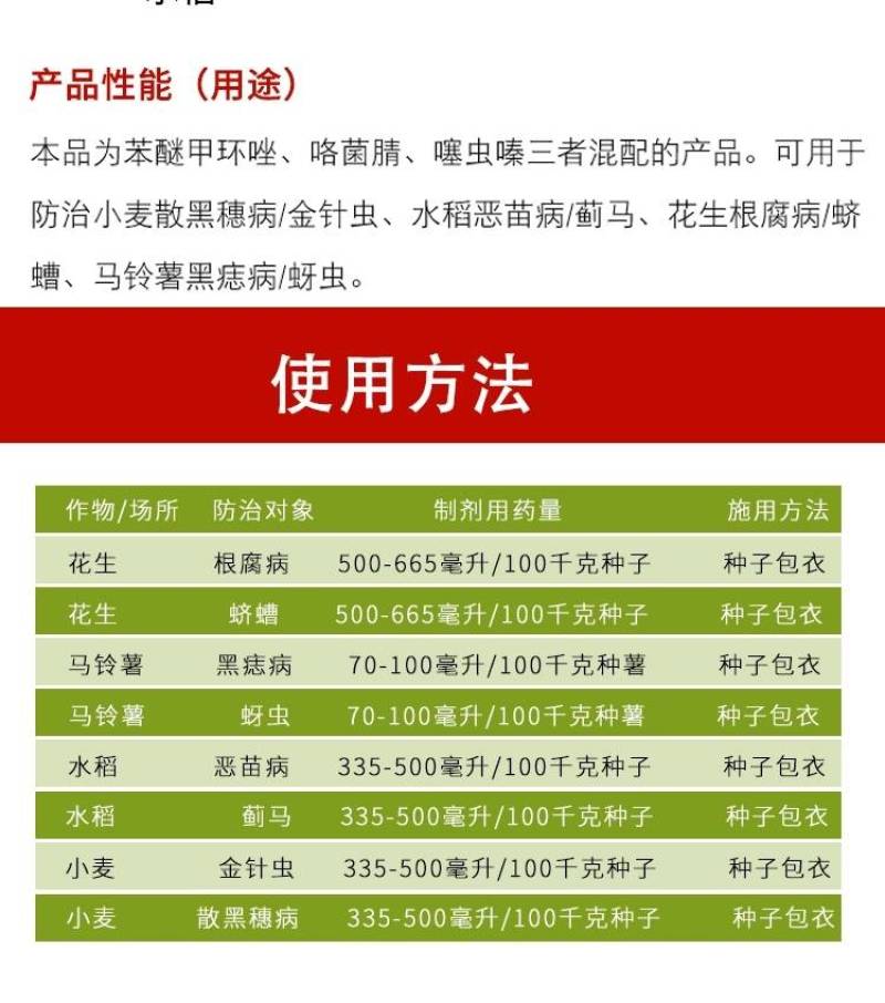 拌种剂27%苯醚咯菌腈噻虫嗪水稻玉米小麦种衣剂蚜虫根腐病