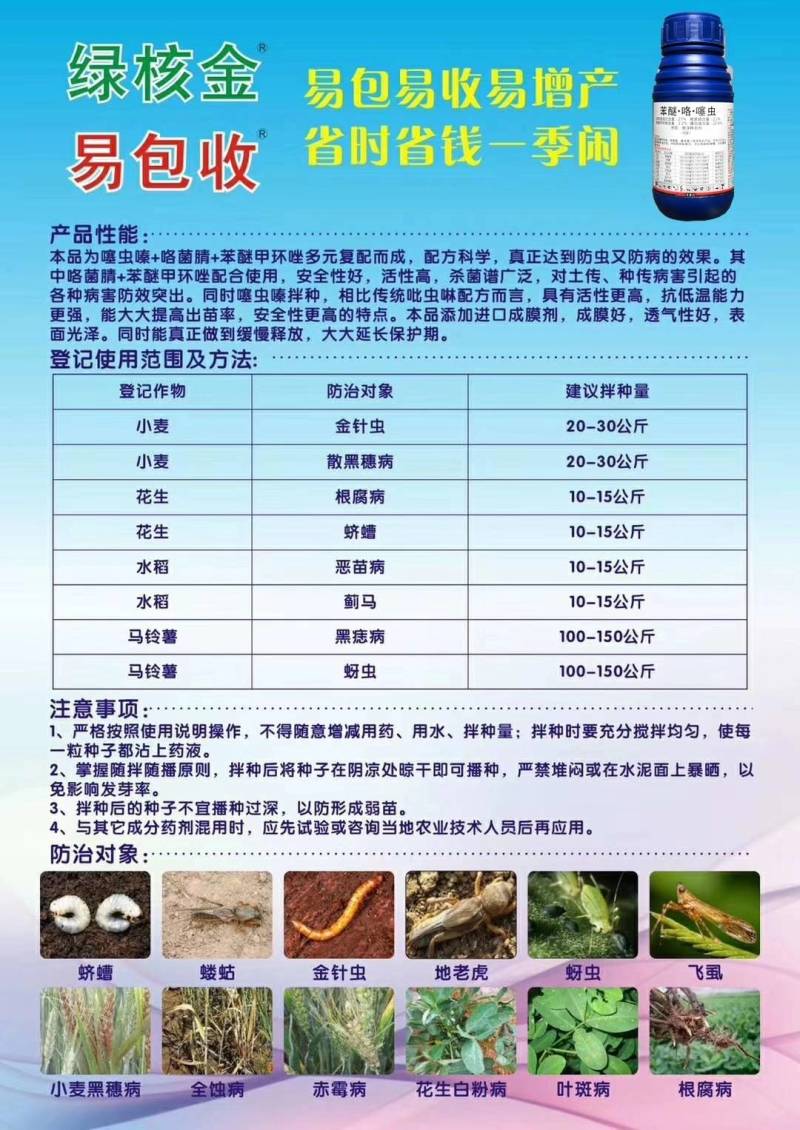 拌种剂27%苯醚咯菌腈噻虫嗪水稻玉米小麦种衣剂蚜虫根腐病